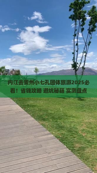 内江去贵州小七孔团体旅游