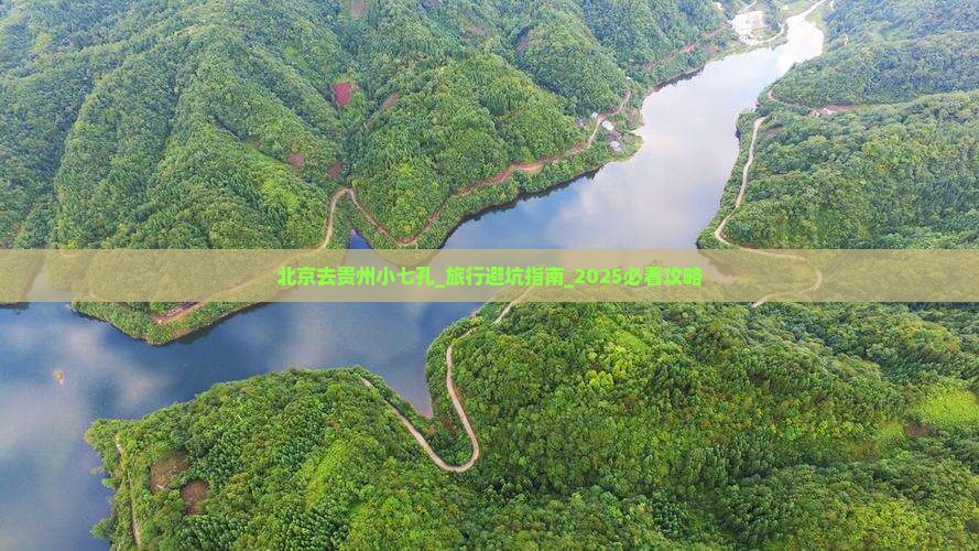 北京去贵州小七孔大型旅游团