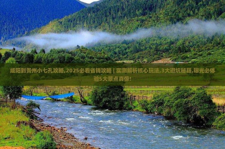 咸阳到贵州小七孔攻略