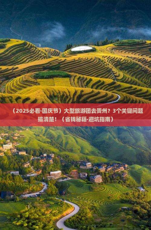 国庆节去贵州大型旅游团