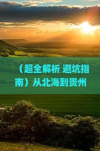 北海到贵州小七孔自由团