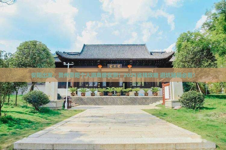 安阳到贵州贵阳个人游