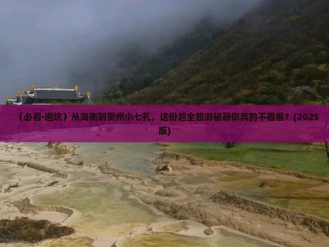 海南省直辖到贵州小七孔大型旅游团