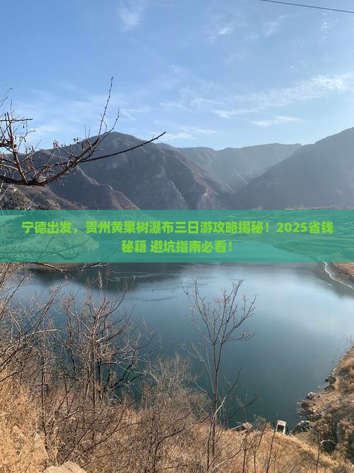宁德去贵州黄果树瀑布三日游