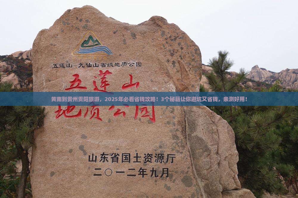 黄南到贵州贵阳旅行社