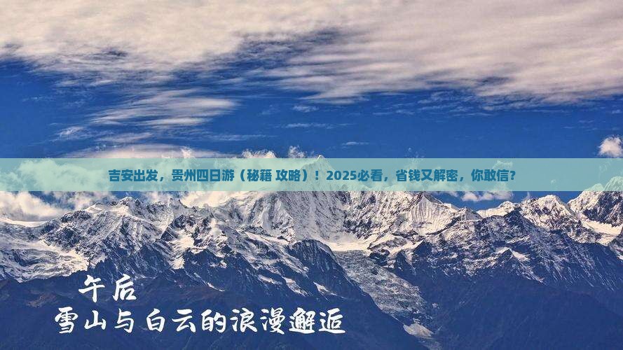 吉安去贵州四日游