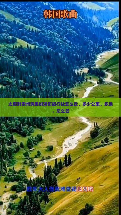 太原到贵州黄果树瀑布旅行社