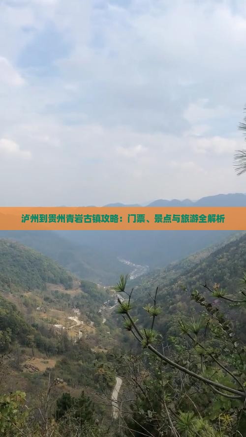 泸州到贵州青岩古镇门票