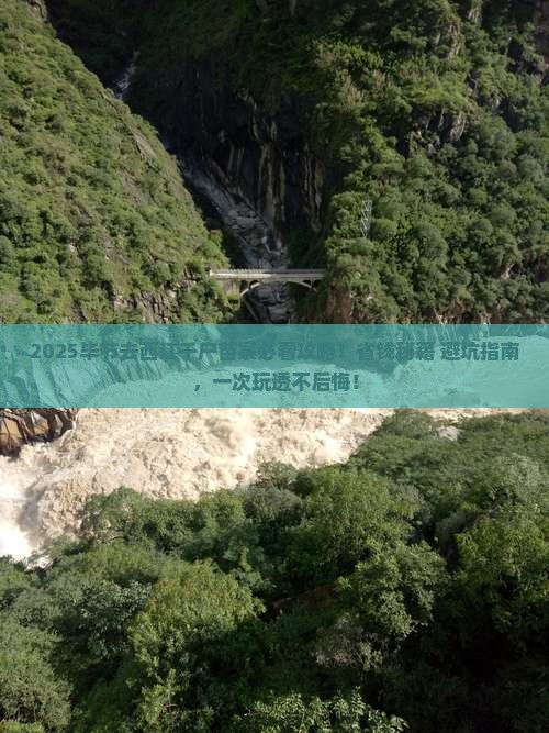 毕节去贵州西江千户苗寨必去地
