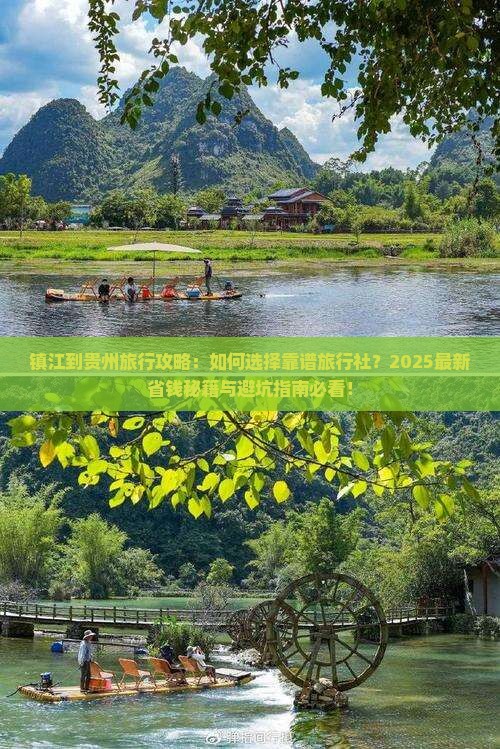 镇江到贵州旅行社 镇江到贵州旅行社
