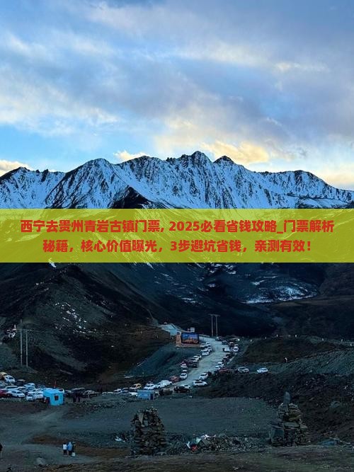 西宁去贵州青岩古镇门票