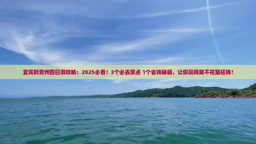 宜宾到贵州四日游