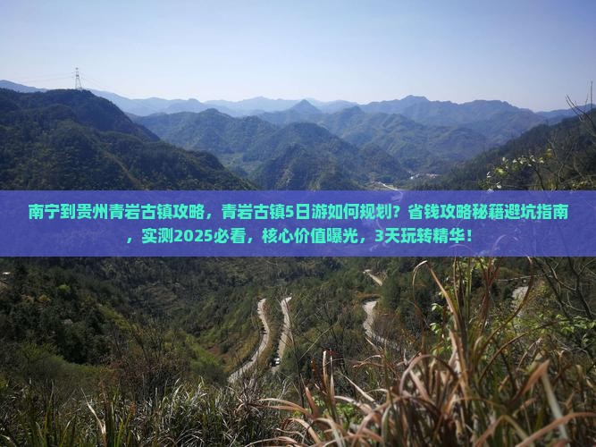 南宁到贵州青岩古镇攻略