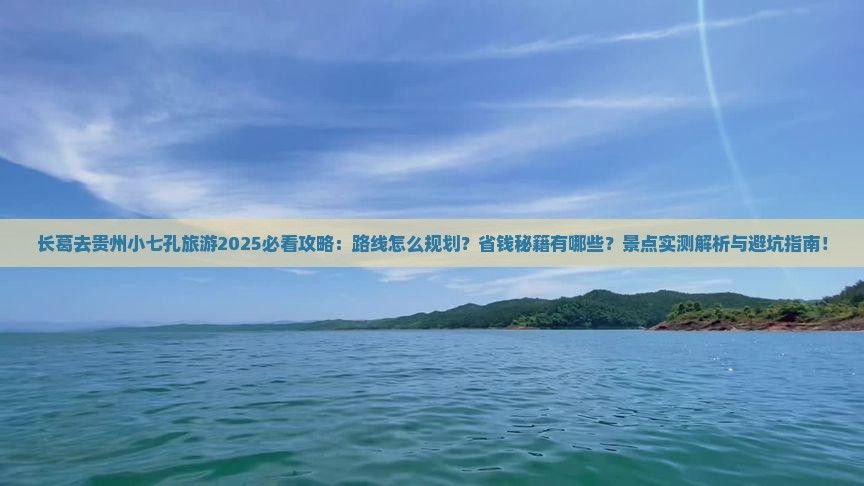 长葛去贵州小七孔旅游