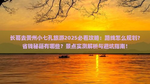 长葛去贵州小七孔旅游