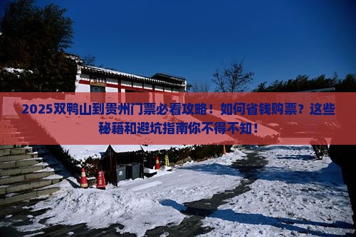 双鸭山到贵州门票