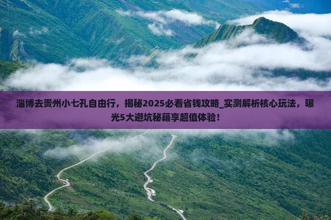 淄博去贵州小七孔自由行