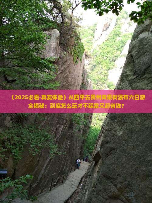 四平到贵州黄果树瀑布六日游