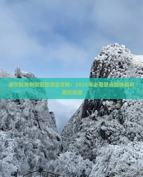 遂宁去贵州贵阳团体旅游