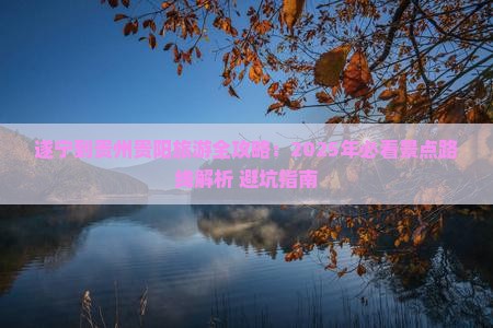 遂宁去贵州贵阳团体旅游