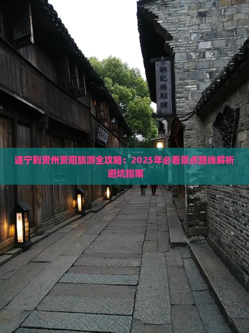 遂宁去贵州贵阳团体旅游