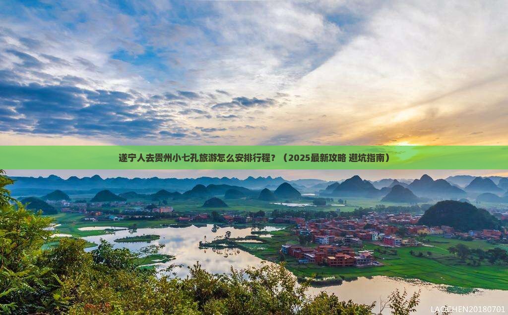 遂宁到贵州小七孔旅游
