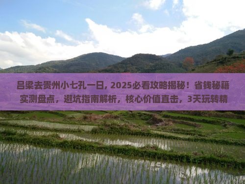 吕梁去贵州小七孔一日