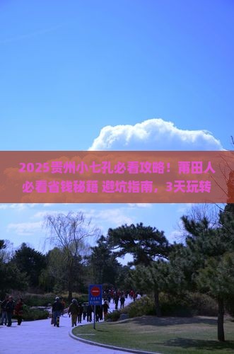 莆田去贵州小七孔旅行社