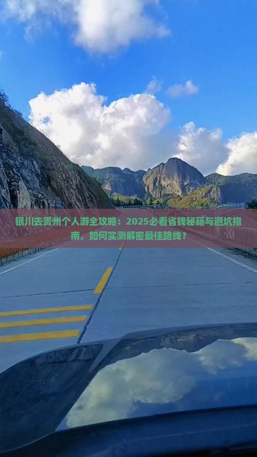 银川去贵州个人游