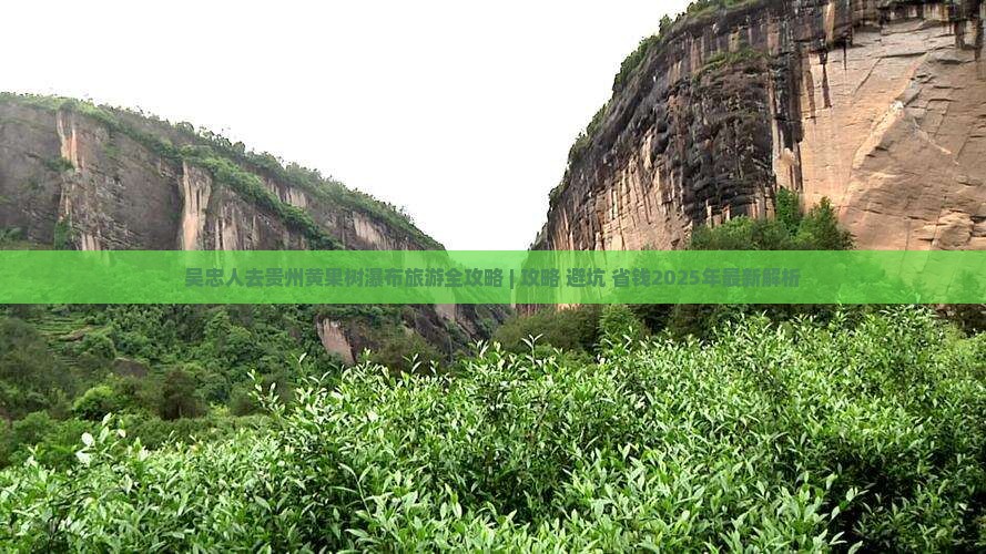 吴忠去贵州黄果树瀑布哪里玩
