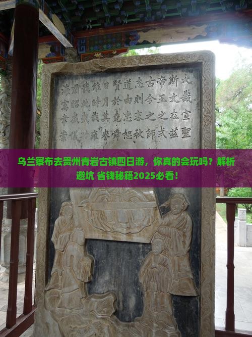 乌兰察布去贵州青岩古镇四日游