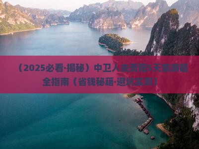 中卫去贵州贵阳五日游