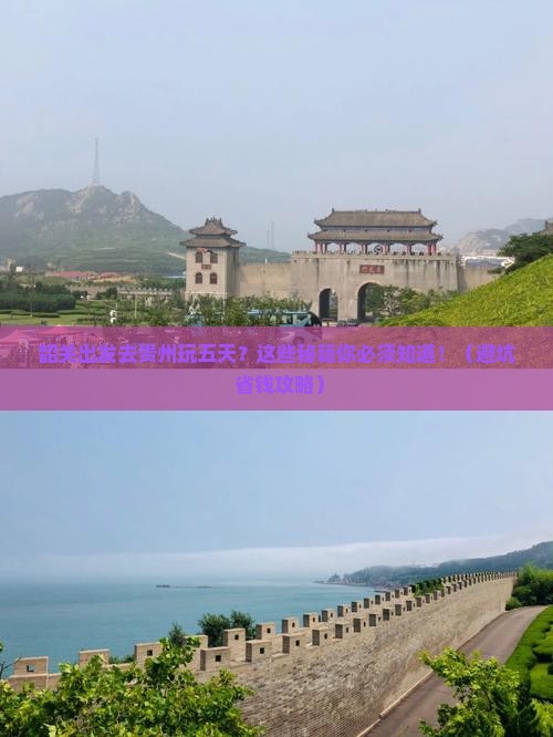 韶关去贵州五日游