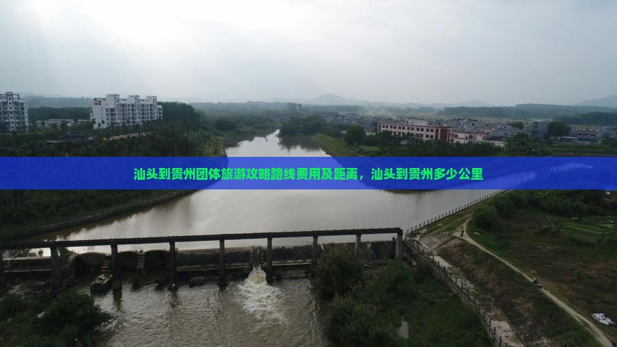 汕头到贵州团体旅游