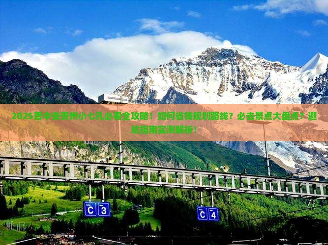 晋中去贵州小七孔必去地