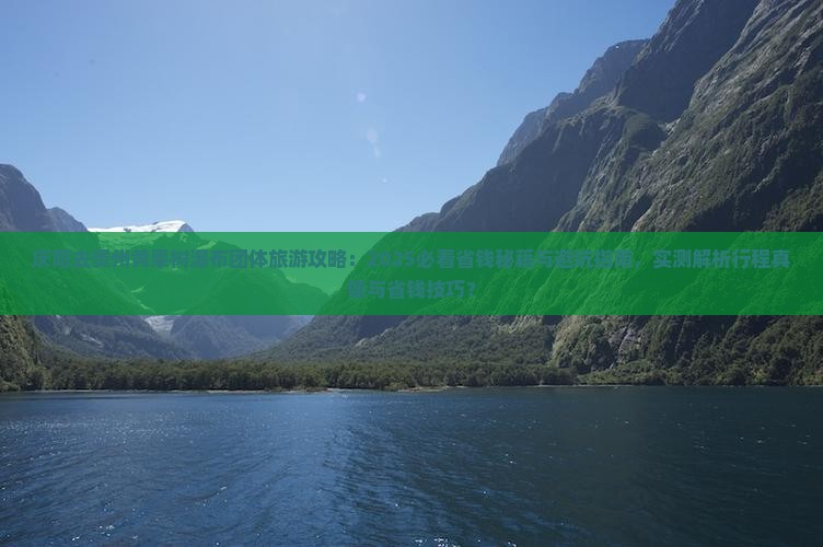 庆阳去贵州黄果树瀑布团体旅游
