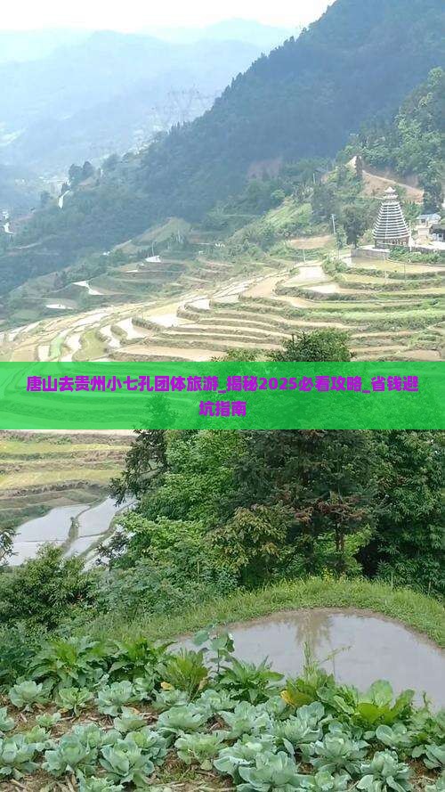 唐山去贵州小七孔团体旅游