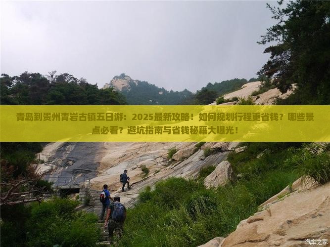 青岛到贵州青岩古镇五日游