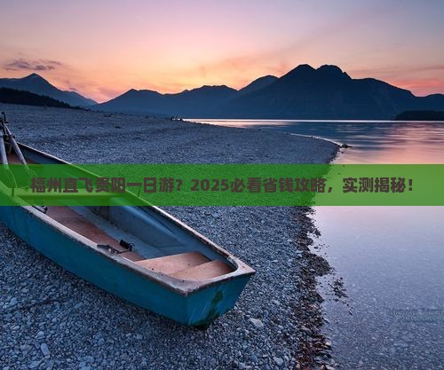 福州去贵州贵阳一日