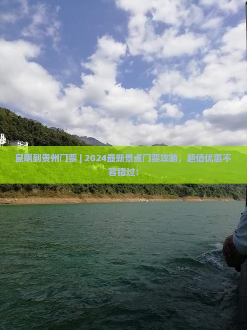 昆明到贵州门票