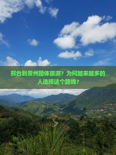 邢台到贵州团体旅游