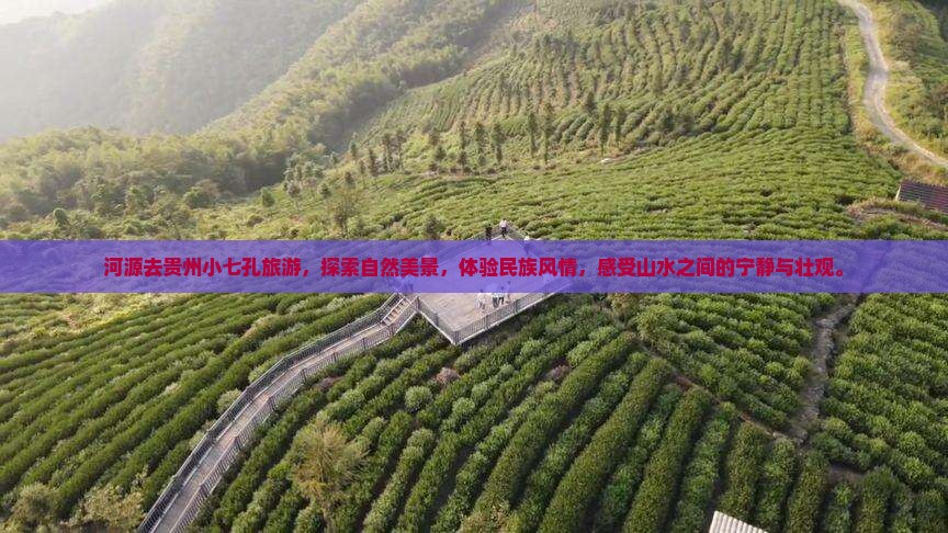 河源去贵州小七孔旅游