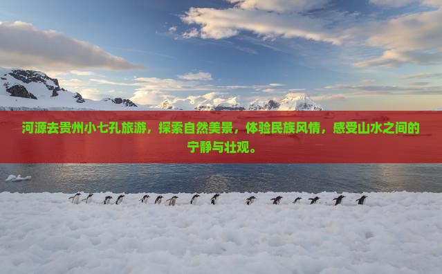 河源去贵州小七孔旅游