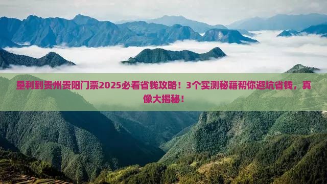 垦利到贵州贵阳门票