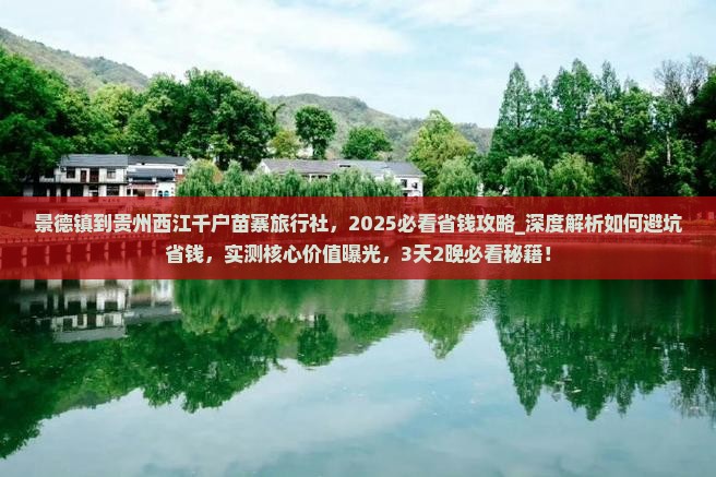 景德镇到贵州西江千户苗寨旅行社