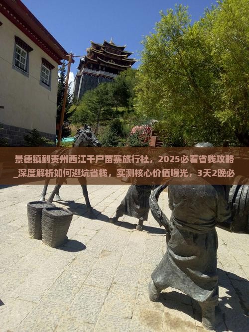 景德镇到贵州西江千户苗寨旅行社