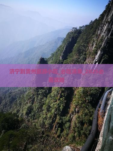 济宁到贵州旅游小吃