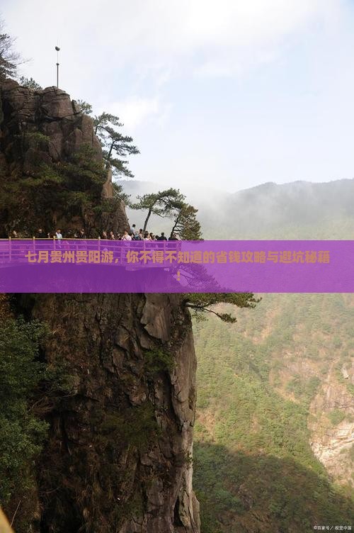七月到贵州贵阳景点