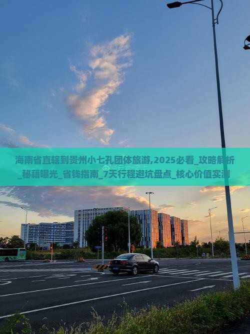 海南省直辖到贵州小七孔团体旅游