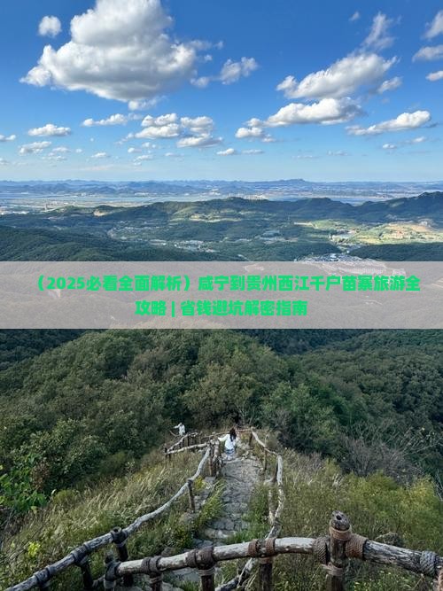 咸宁到贵州西江千户苗寨旅行社